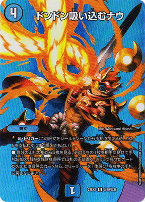 Duel Masters - DM23-EX2 超19/超38 Dondon Vacuuming Now [Rank:A]