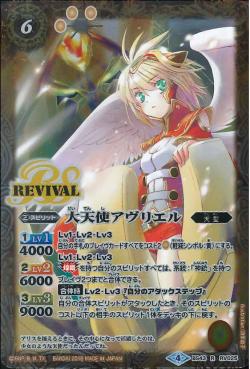 Battle Spirits - The ArcAngelia Avrielle [Rank:A]