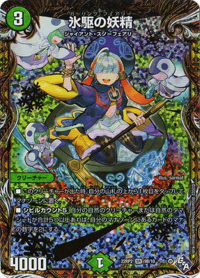 Duel Masters - DM22-RP2 9B/10 Curling Faerie [Rank:A]