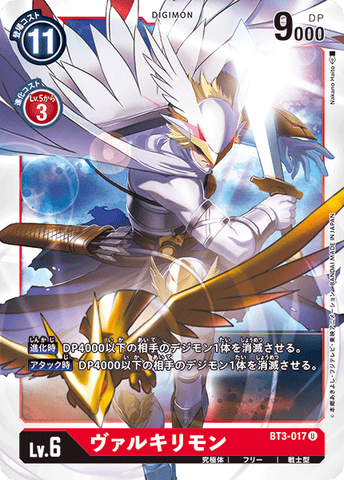 Digimon TCG - BT3-017 Valkyrimon [Rank:A]