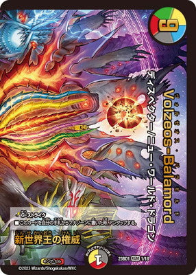 Duel Masters - DM23-BD1 1/18 New World King's Authority / Volzeos Balamord [Rank:A]