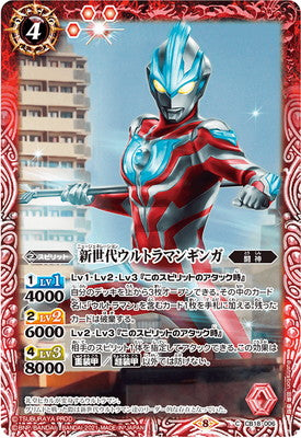 Battle Spirits - New Generation Ultraman Ginga [Rank:A]