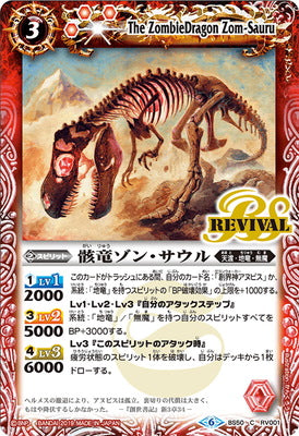 Battle Spirits - The ZombieDragon Zom-Sauru [Rank:A]