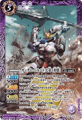 Battle Spirits - Gundam Barbatos (4th Form) [Rank:A]