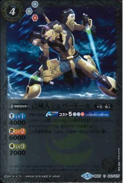 Battle Spirits - The SixthArtifact Sheperdoll [Rank:A]