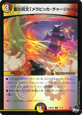 Duel Masters - DM23-RP4X 71/74 “Merapikka Charger”, Flame Storage Spell [Rank:A]