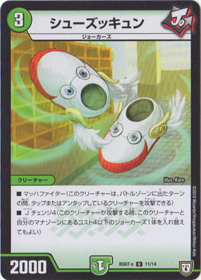 Duel Masters - DMBD-07-a 11/14 Shoezukyun [Rank:A]