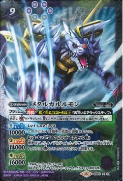 Battle Spirits – MetalGarurumon [Rank:A]