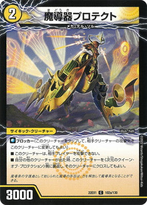 Duel Masters - DM22-EX1 102/130 Protect, Magical Vessel / Dimensional Queen of Protection [Rank:A]