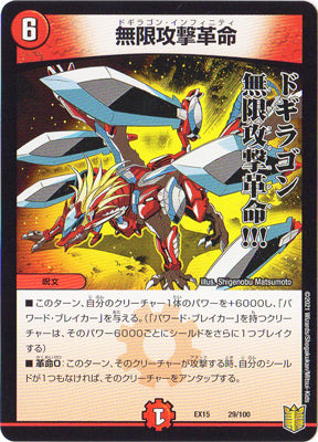 Duel Masters - DMEX-15 29/100 Dogiragon Infinity  [Rank:A]