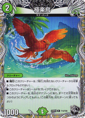 Duel Masters - DM22-RP2 T12/T20 Birds of Paradise [Rank:A]