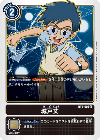 Digimon TCG - BT3-095 Kido Joe [Rank:A]