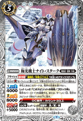 Battle Spirits - The AuroraWarrior Knight-Stark [Rank:A]
