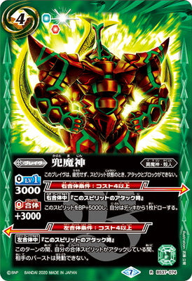 Battle Spirits - Kabuto Demon-God [Rank:A]