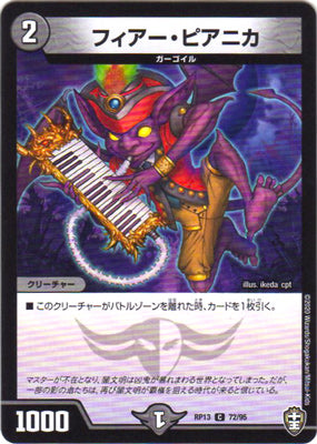 Duel Masters - DMRP-13 72/95 Fear Pianica [Rank:A]