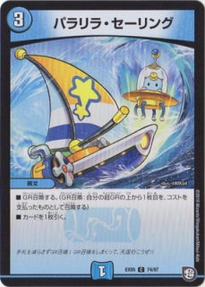 Duel Masters - DMEX-05 74/87  Paralira Sailing [Rank:A]