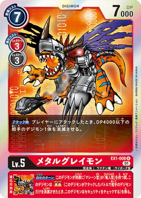 Digimon TCG - EX1-008 Metal Greymon [Rank:A]