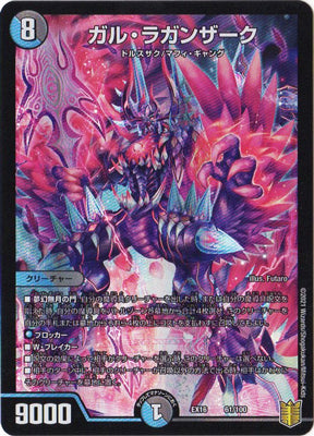 Duel Masters - DMEX-16 61/100 Gar Raganzark [Rank:A]