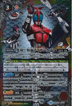 Battle Spirits - Henshin!! Kamen Rider Kabuto [Rank:A]
