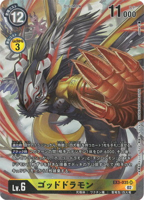 Digimon TCG - EX3-035 Goddramon (Parallel) [Rank:A]