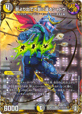 Duel Masters - DMRP-15 秘13/秘15 Shadow, Who Emerges from the Shadow, Returns to the Shadow [Rank:A]