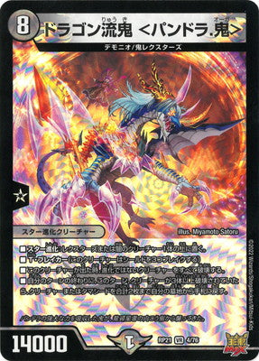 Duel Masters - DMRP-21 4/76 Dragon Evil Oni (Pandora Ogre) [Rank:A]