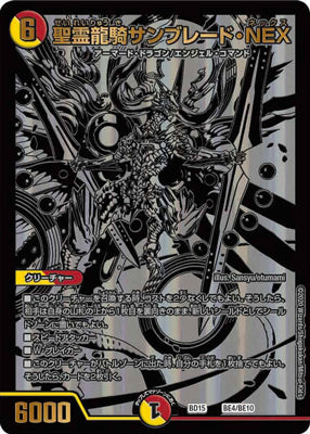 듀얼 마스터 - DMBD-15 BE4/BE10 Sunblade NEX, Elemental Dragon Knight [랭크:A]