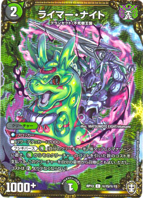 Duel Masters - DMRP-13 秘15/秘15 Rymer Knight [Rank:A]
