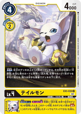 Digimon TCG - EX3-030 Tailmon [Rank:A]
