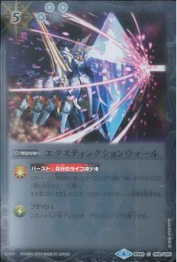 Battle Spirits - Extinction Wall [Rank:A]