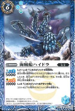 Battle Spirits - Pirate Ship Hydra [Rank:A]