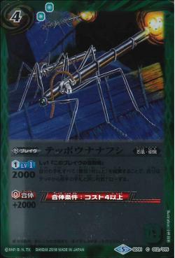 Battle Spirits - Teppounanafushi [Rank:A]