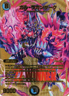 Duel Masters - DM23-EX2 超G7/超12 Gar Raganzark [Rank:A]