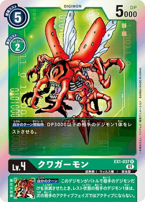 Digimon TCG - EX1-037 Kuwagamon [Rank:A]