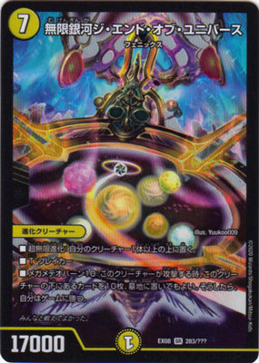 Duel Masters - DMEX-08/283 The End of Universe, Infinite Galaxy [Rank:A]