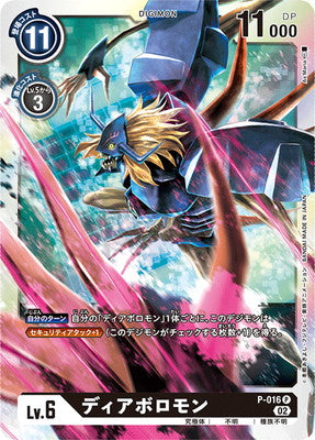 Digimon TCG - [RB1] P-016 Diablomon [Rank:A]