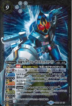 Battle Spirits - Kamen Rider Fourze Cosmic States [Rank:A]
