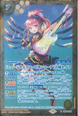 Battle Spirits - MusicalScorpioCoord Otoshiro Seira [Rank:A]