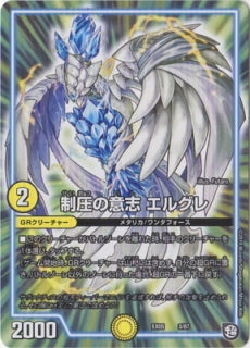 Duel Masters - DMEX-05 3/87  Elgre, Controlling Will [Rank:A]