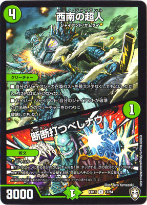 Duel Masters - DMEX-13 17/84 Kirino Giant / Break Break Hit Tsubeshi Now [Rank:A]