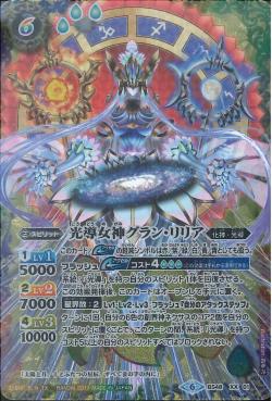 Battle Spirits - The ZodiacGoddess Grand-Lilia [Rank:A]