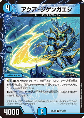 Duel Masters - DM23-EX2 91/112 Aqua Jigengaeshi [Rank:A]