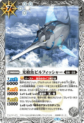 Battle Spirits - The LightSpearFish Billfisher [Rank:A]