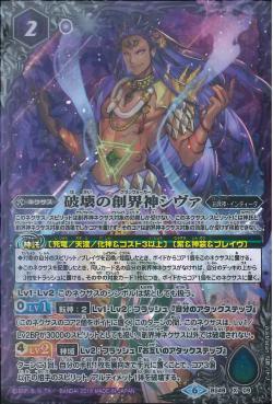 Battle Spirits - The DestroyerGrandwalker Shiva [Rank:A]