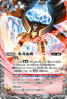 Battle Spirits - Bloodshed Blade [Rank:A]