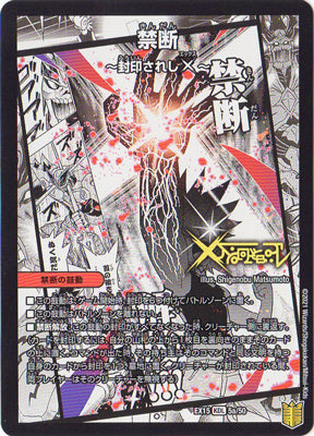 Duel Masters - DMEX-15 5/50 Forbidden ~The Sealed X~ [Rank:A]