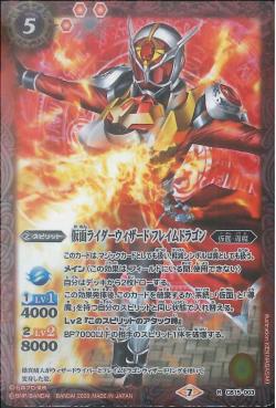 Battle Spirits - Kamen Rider Wizard Flame Dragon [Rank:A]