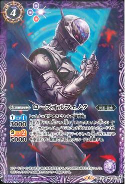Battle Spirits - Rose Orphnoch [Rank:A]