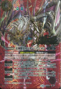 Battle Spirits - The ThunderGodBeastEmperor Thunder-Z-Leon (Secret) [Rank:A]