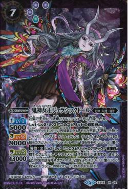 Battle Spirits - The OgreDeityQueen Jealousick Doll [Rank:A]
